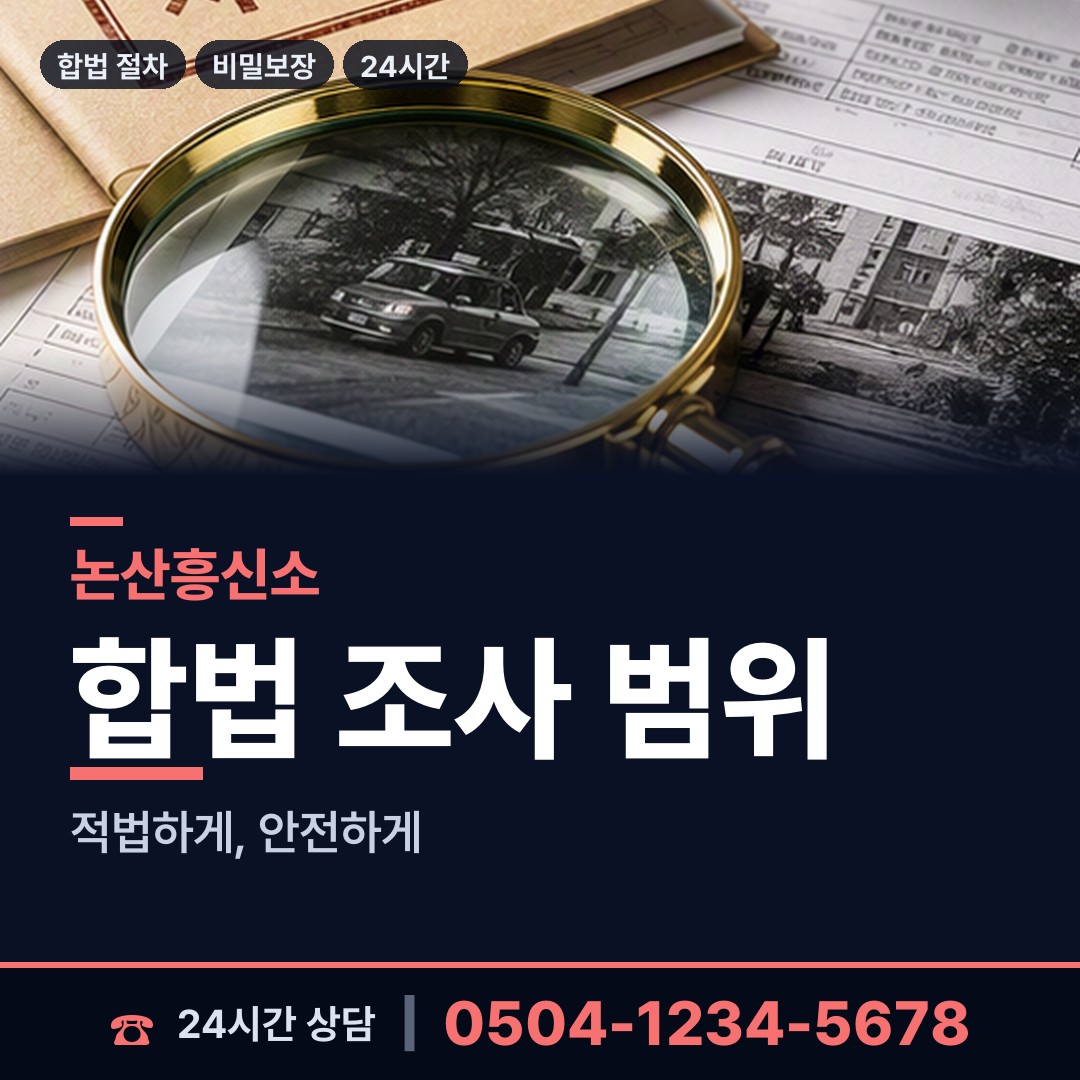 논산 광석면 배우자외도 상담 안내