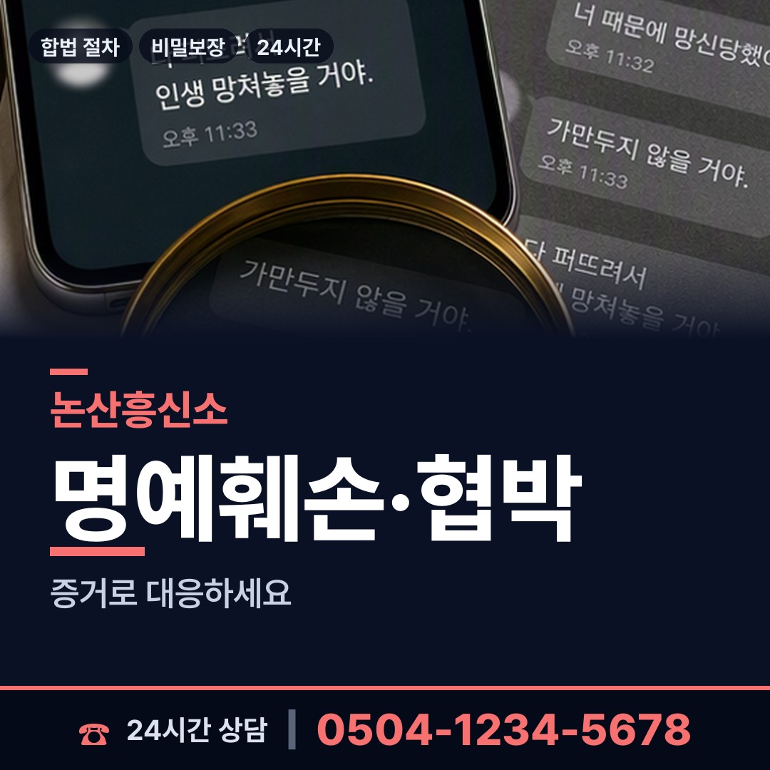 논산 광석면 사설탐정 상담 안내