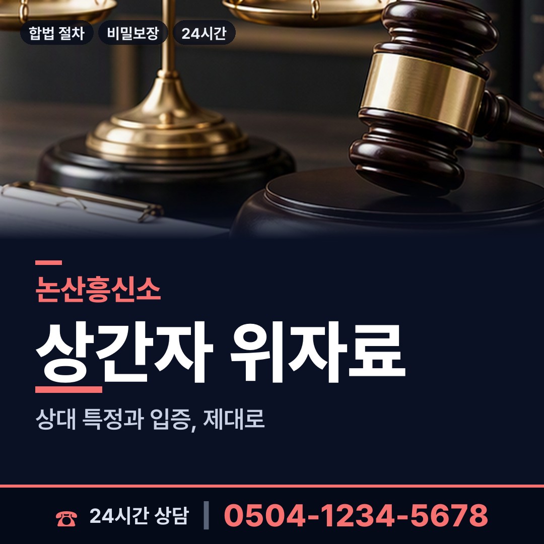 논산 광석면 상간자신원 상담 안내