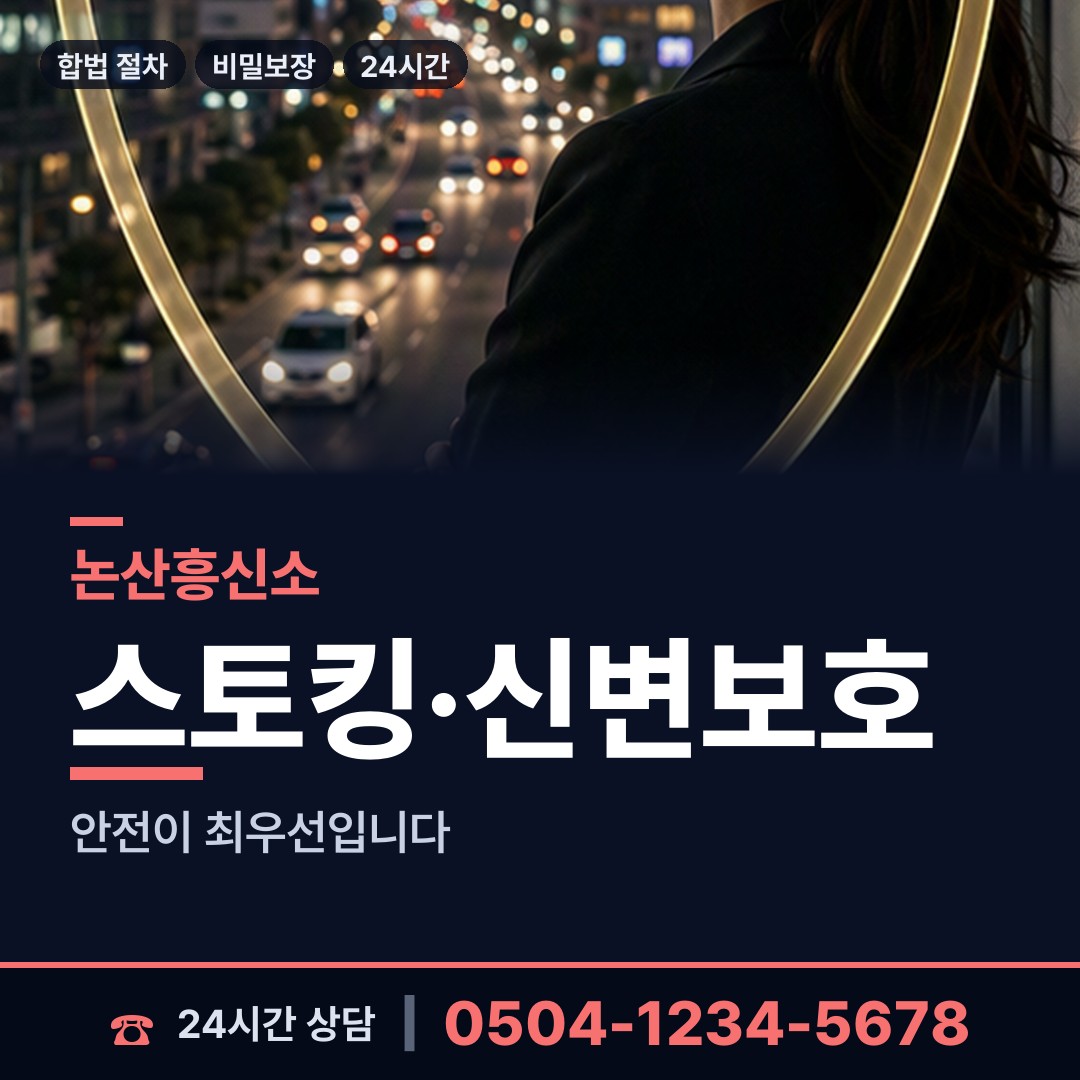 논산 광석면 남편외도흥신소 상담 안내